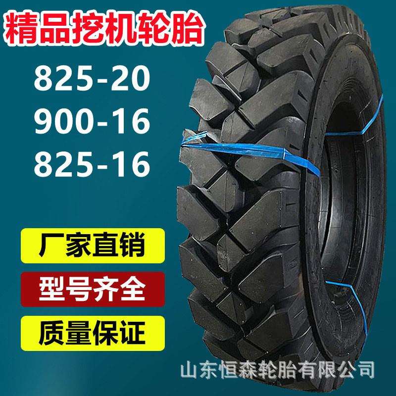 金源荣海825-20新源轮式挖机轮胎 750-16 825-16 900-16工程轮胎