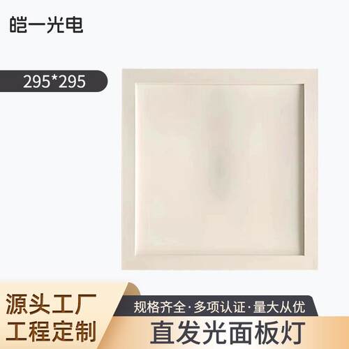 LED直发光防水面板灯嵌入式直发平板灯295*295平板灯平板吊顶灯