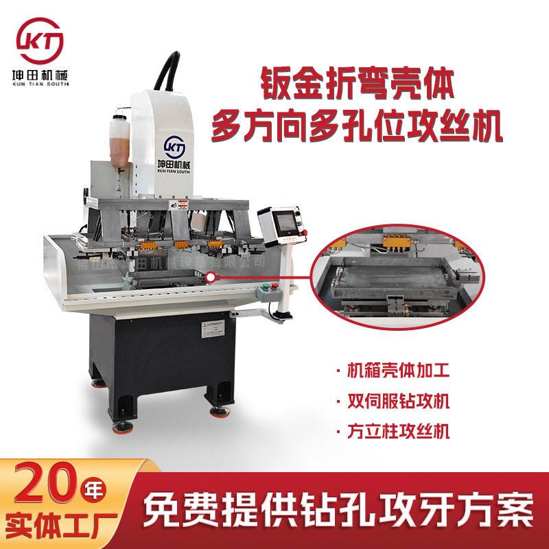 数控多方向多轴攻牙机钣金折弯通讯仪器路由器机壳机箱外壳攻丝