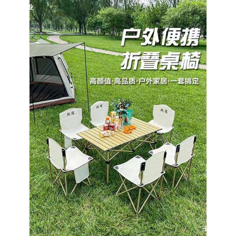 一桌四椅户外折叠桌椅组合便携式露营套装小酒馆板凳天幕户外庭院