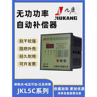 九康电容柜智能无功功率自动补偿控制器JKL5C-81012回路JKG2B/380