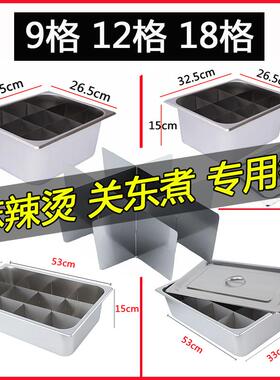 关东煮锅商用煤气摆摊九宫格麻辣烫锅隔板专用锅关东煮格子盆单锅