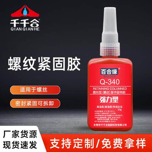 厂家340螺丝胶螺丝防松紧固胶水螺纹密封锁固剂厌氧胶50g