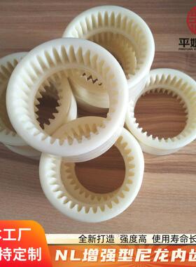 NL尼龙内齿套 联轴器尼龙套 液压内齿圈 连接套 齿式联轴器套齿轮