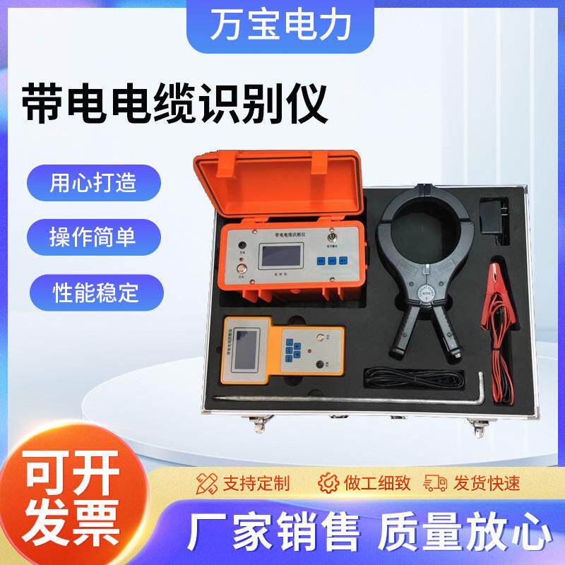 带电电缆识别仪电力电缆带电识别仪电缆故障测试仪可充电