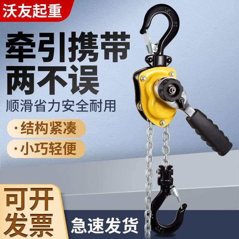 WOYO铝合金手扳葫芦0.25吨0.5T迷你微型便携式手摇葫芦起重紧线器
