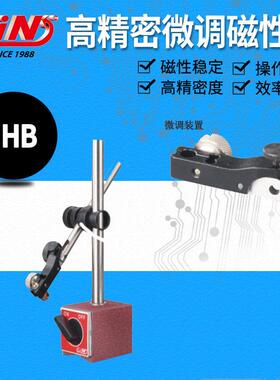 销售台湾精展54916/54918/54920NHA/NHB/NHC微调磁性座