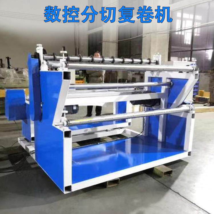 皮革分切复卷机珍珠棉无纺布分条收卷机薄膜PCV牛津布分条复卷机