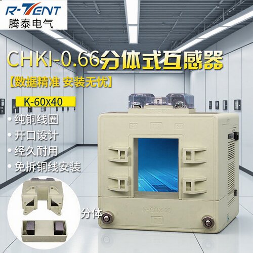 开启式低压互感器电流互感器分体式互感器CHKI-0.6660*40600/5