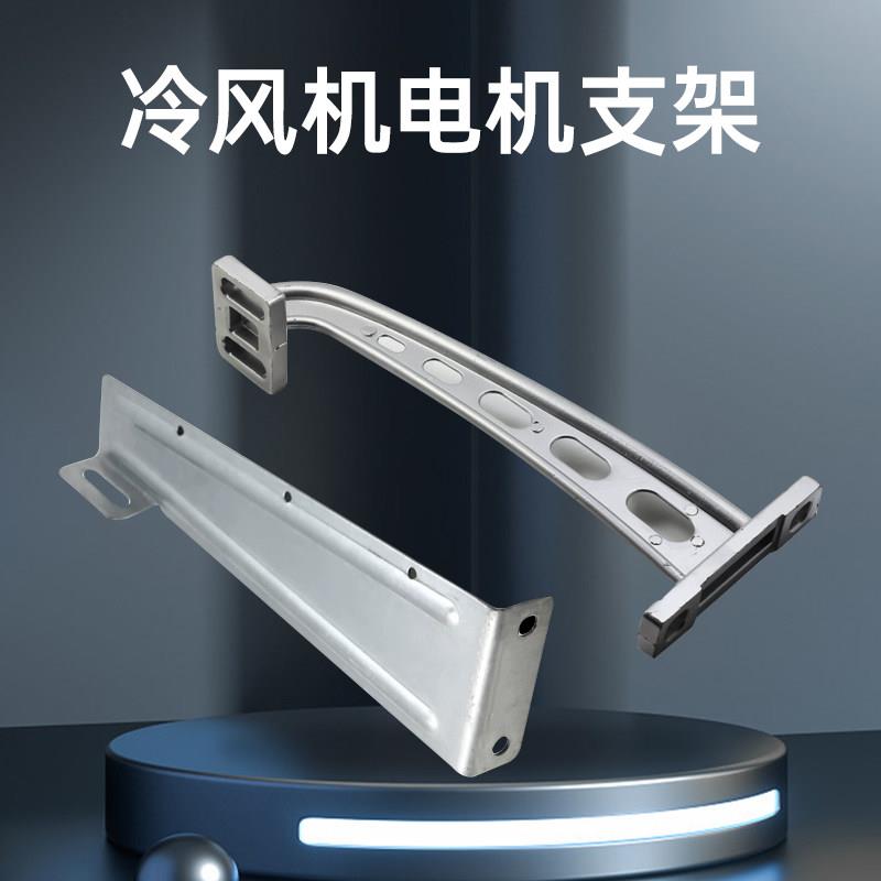 华茵冷风机电机安装固定支架工业水冷风机环保空调专用铝合金配件