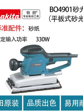 牧田 BO4901砂光机（平板式砂光机） 木工 打磨机 砂纸机