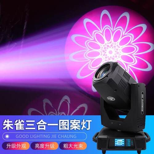 朱雀350w三合一图案灯舞台光束灯旋转摇头灯婚庆演出酒吧灯光