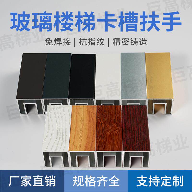 铝合金楼梯扶手卡槽阳台栏杆护栏轻奢玻璃卡槽户外免打孔玻璃不锈