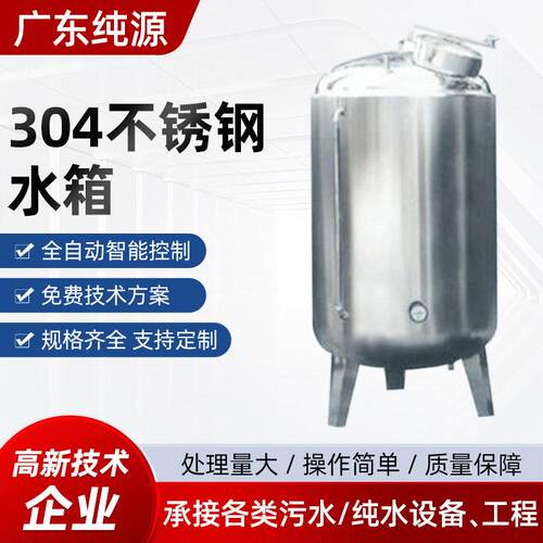 厂家供应304不锈钢水箱 水处理无菌水箱 无菌储水纯水箱
