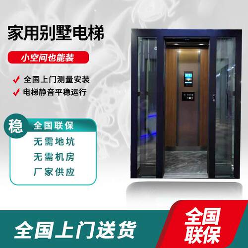 家用电梯别墅型厂家供应无障碍二三四五层复式家用电梯升降机