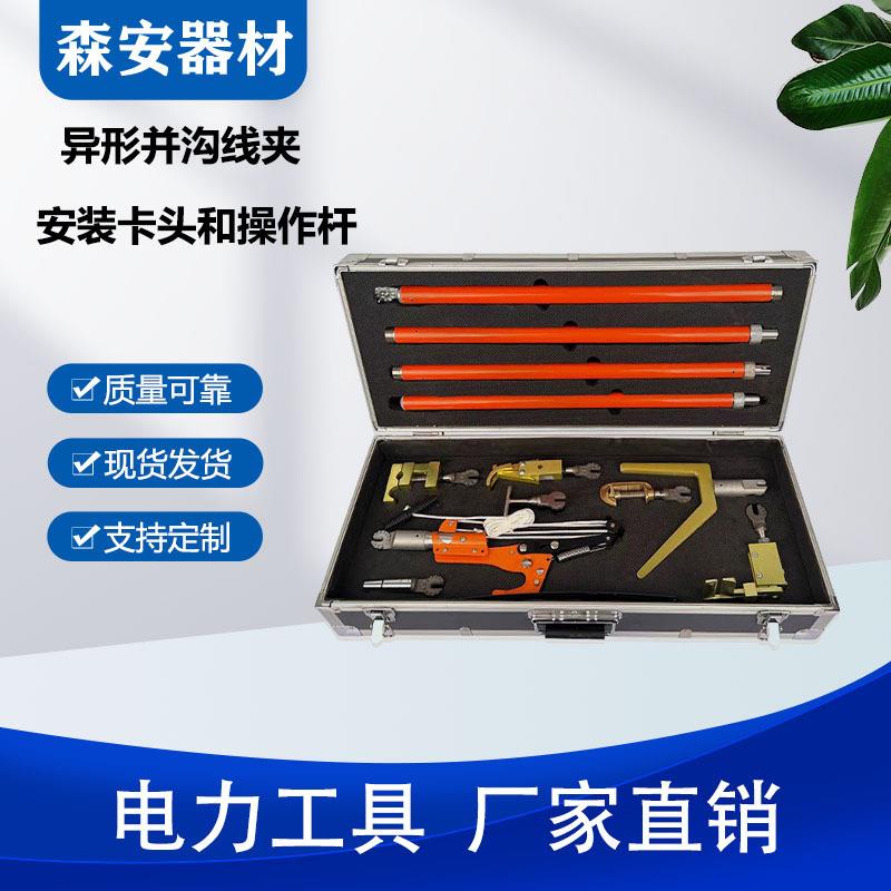 电力线路工具异形并沟线夹安装卡头和操作杆绝缘杆线夹装拆杆