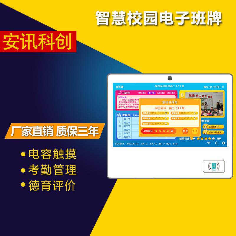 直销21.5寸电子班牌 学校幼儿园智能校园智慧数字电子班牌