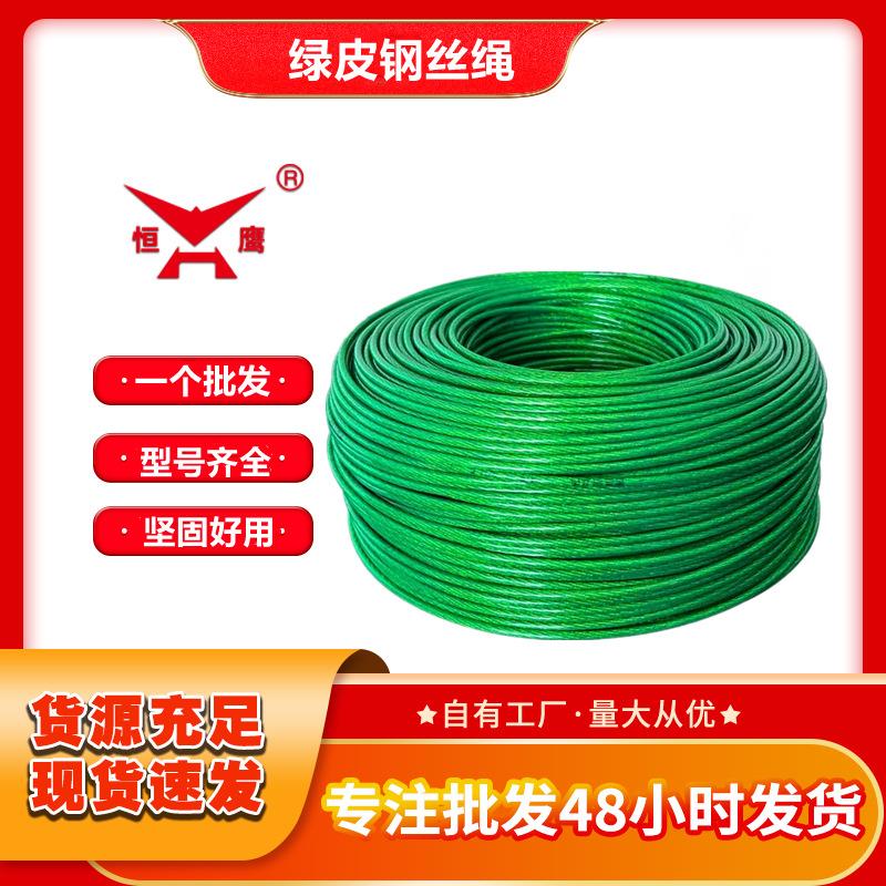 钢丝绳包塑软钢丝葡萄架遮阳网搭棚晾衣架绳子带皮绿皮钢丝绳