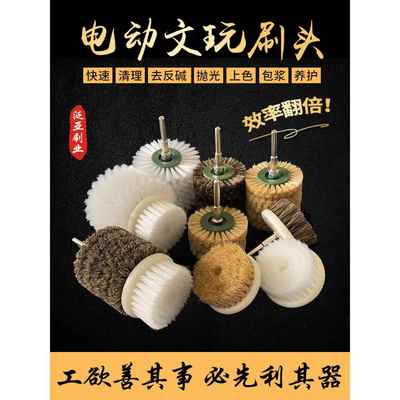 文玩电动刷头工具羊毛猪鬃钢丝刷抛光打磨核桃刷子万毛刷清洁