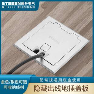 通用型家用不盲锈钢地插出盖 带线 线孔地板 通盒用板地插底盖封