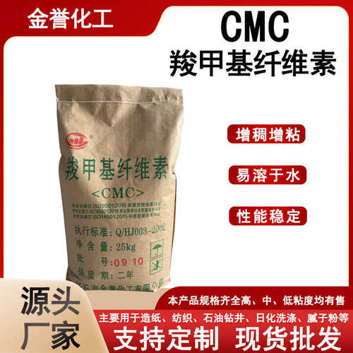 羧甲基纤维素cmc腻子高粘低粘增稠剂纤维素cmc腻子高粘低粘增稠剂