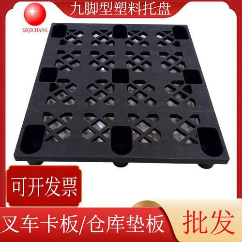 黑色塑料卡板物流周转叉车塑胶托盘PP塑料栈板仓库垫仓板供应