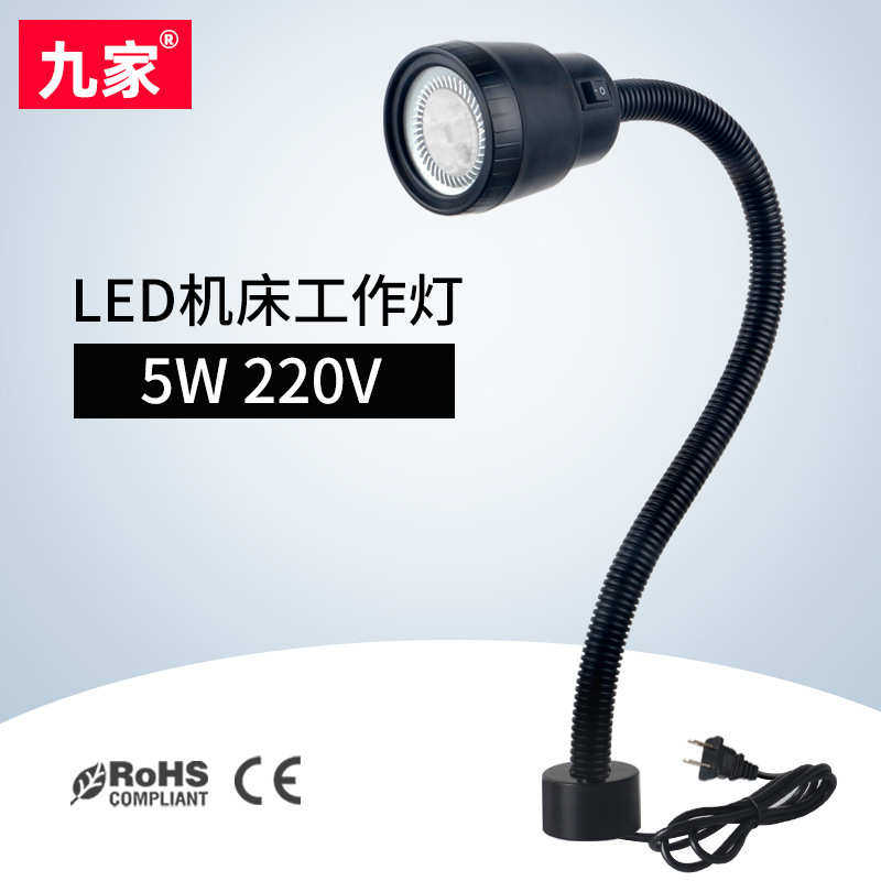 九家led机床照明灯具 电镀金属软管 双层管可换灯泡工作灯5w220v