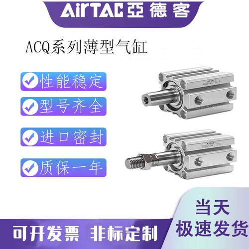 亚德客薄型气缸ACQ12/16/20/25/32/40/50/63/80*100X200S气缸大全