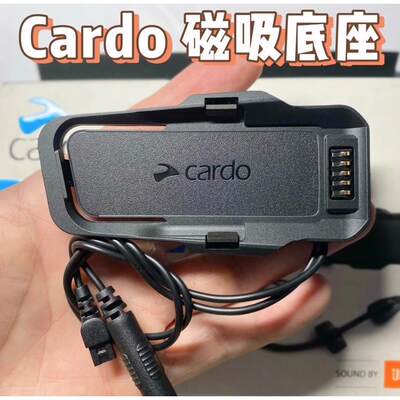 cardo配件二代磁吸底座拆机软麦硬麦背板全新底座底座套装单独