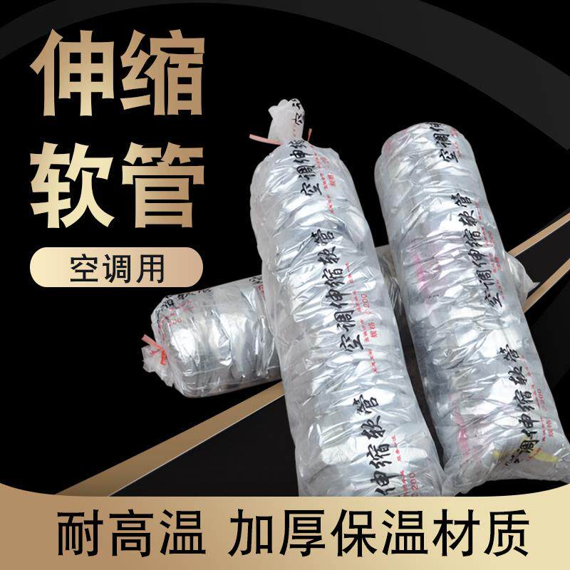 中央空调软管通风铝箔保温软管 伸缩软管 通风软管保温通风管专用
