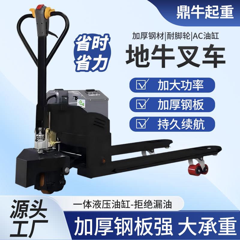 电动叉车地牛3吨手拉液压搬运车2吨小型拖车装卸托盘电动叉车货叉图片