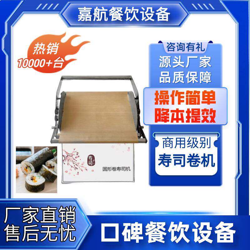 寿司卷机商用圆形方形卷寿司机自动卷寿司机器切寿司器包卷机