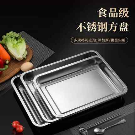 不锈钢方盘托盘菜盘餐盘烧烤盘饭盘铁盘子蒸盘长方形家用商用摆摊