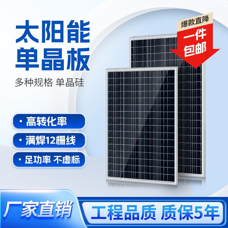 太阳能发电板厂家直销多规格监控100W~300W18V36V可定制光伏发电