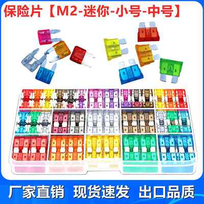 汽车保险丝保险片货车摩托车M2迷你小号中号5A10A20A30A40A插片式