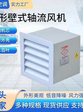 厂家方型防爆壁式轴流风机畜牧养殖排风换气百叶方形壁式轴流风机