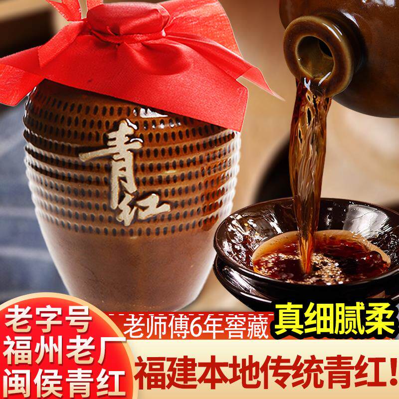 青红酒六年陈坛装红曲糯米黄酒珍藏酒厂自酿窖藏原装原味历久弥香