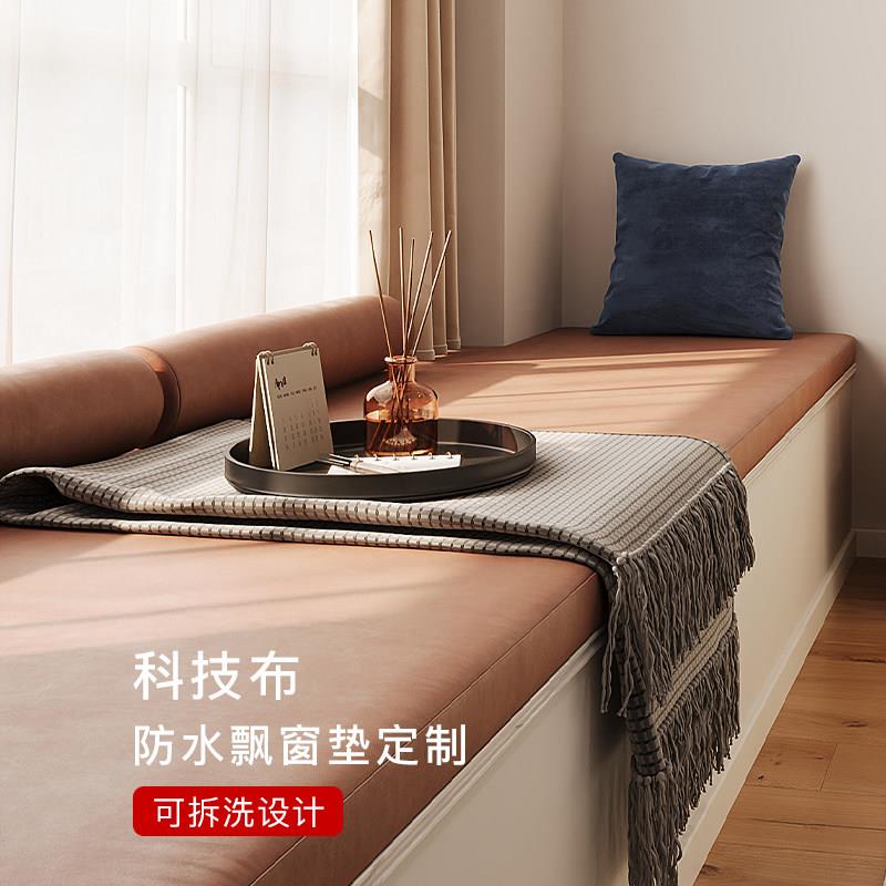 2026新款简约科技布防水飘窗垫窗台垫阳台卧室坐垫异形可定制裁剪