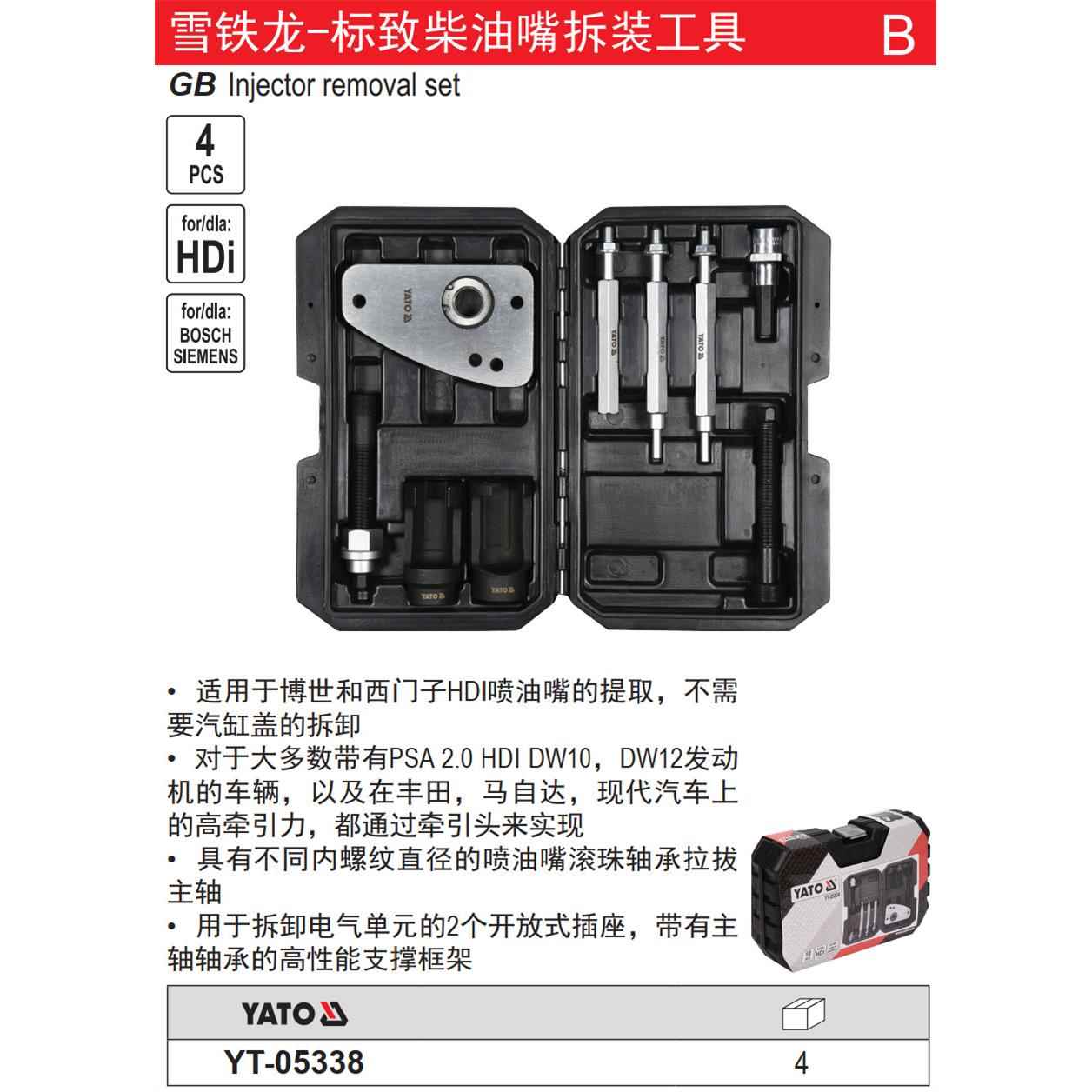 易尔油拓YATOT雪铁龙-标致柴嘴821拆装工具套装汽车专组套Y-用053