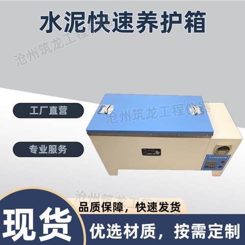 HY-84型水泥快速养护箱水泥试件恒温加速水泥养护试验箱厂家供应