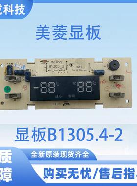 适用于美菱冰箱BCD-560WEC控制显示板B1305.4-2