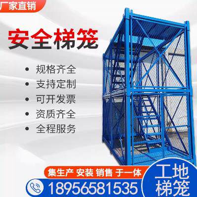 施工安全梯笼基坑爬梯建筑工地桥梁组装式防护墩柱通道盖梁平台厂