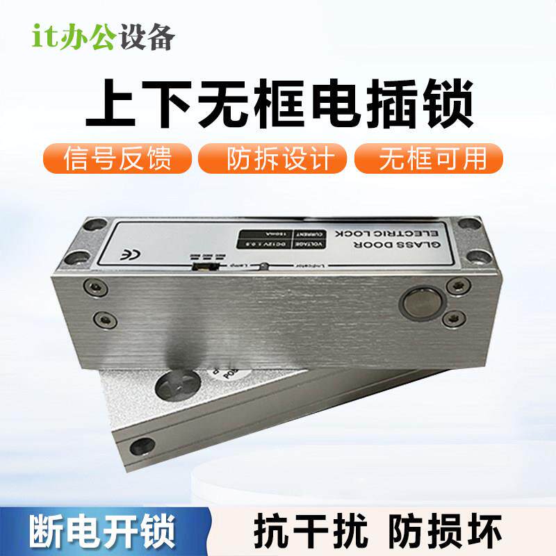 上下无框玻璃门电插锁 铝合金玻璃门夹锁四芯低温电插锁 GBU品牌