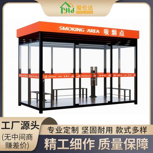 户外吸烟亭成品玻璃岗亭保安亭厂区公共抽烟休息室移动景区吸烟室