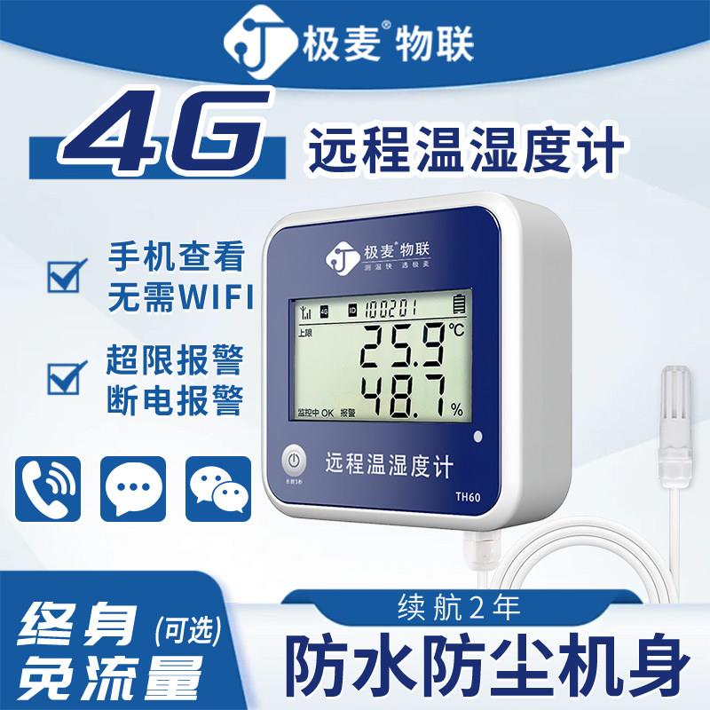 远程温湿度计工业高精度电子温度计无线物联网温湿度监测设备易流