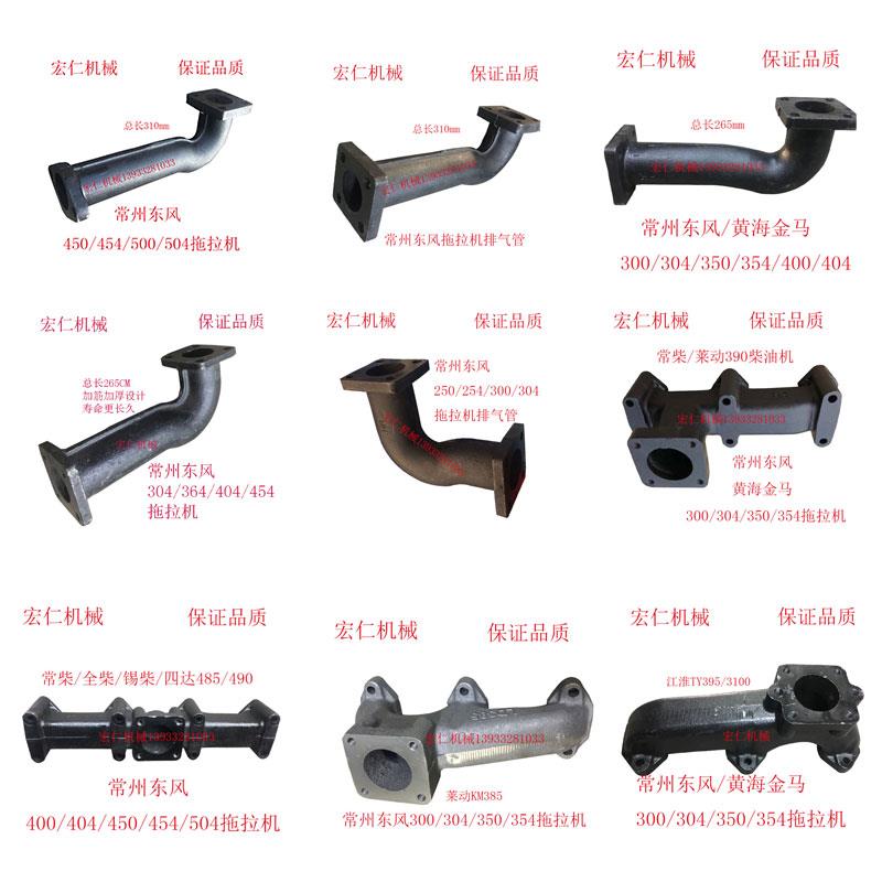 常州东风254/300/304/350/354/404/454 504等拖拉机排气支管弯管