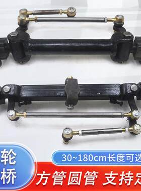 碟刹底盘电动四轮车观光前桥汽车桥总成餐车转向农用配件全套其他