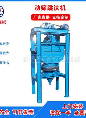 宸友DT-450*750动筛式隔膜跳汰机上动型隔膜跳汰机大颗粒动筛跳汰
