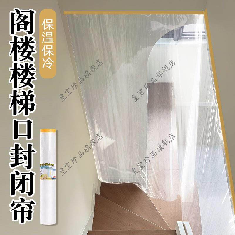 阁楼楼梯口封闭帘空调锁温覆式楼梯挡风帘防冷气透明软门帘免打孔