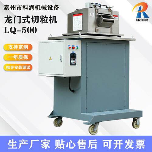 龙门式切粒机LQ-500厂家供应全自动切粒机塑料造粒机